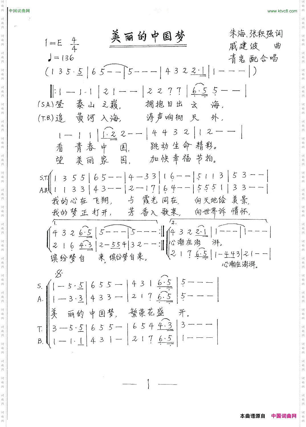 美丽的中国梦