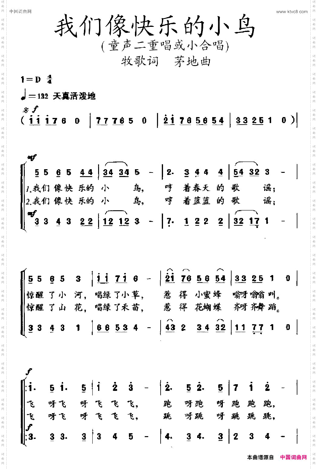 我们像快乐的小鸟童声二重唱或小合唱