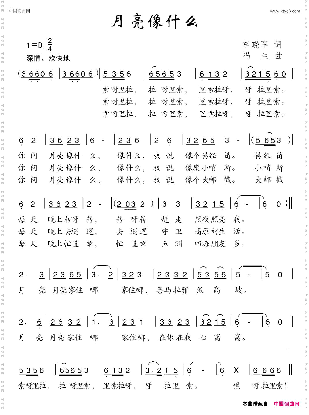 月亮像什么_李晓军词 马涛曲