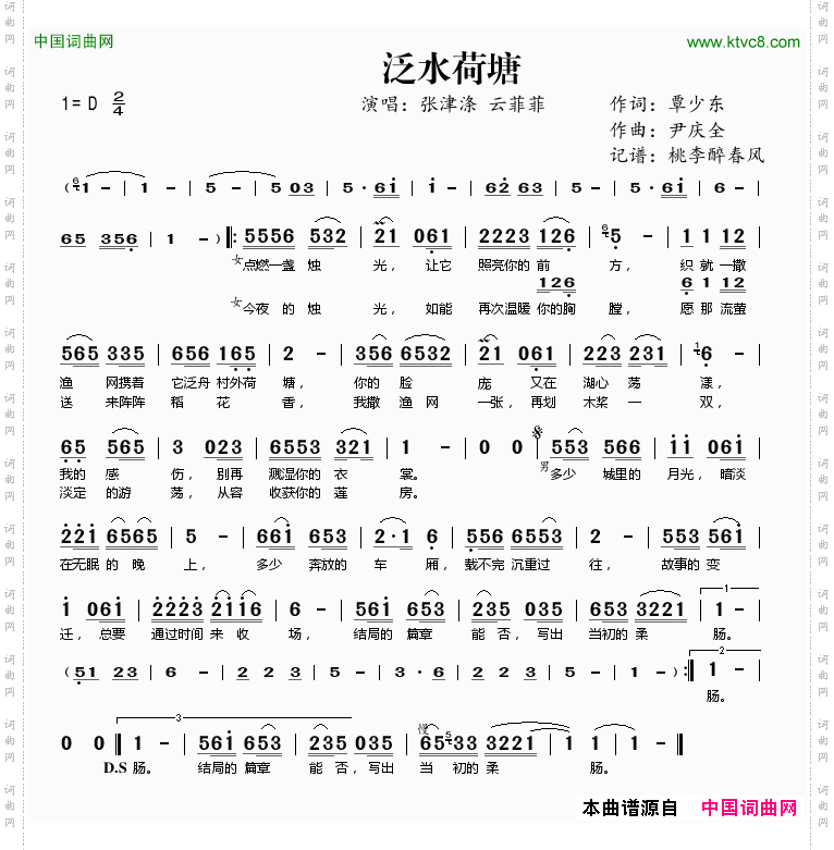 泛水荷塘覃少东词尹庆全曲_泛水荷塘覃少东词 尹庆全曲