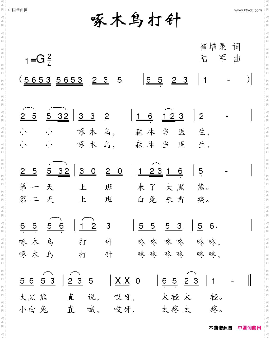 啄木鸟打针