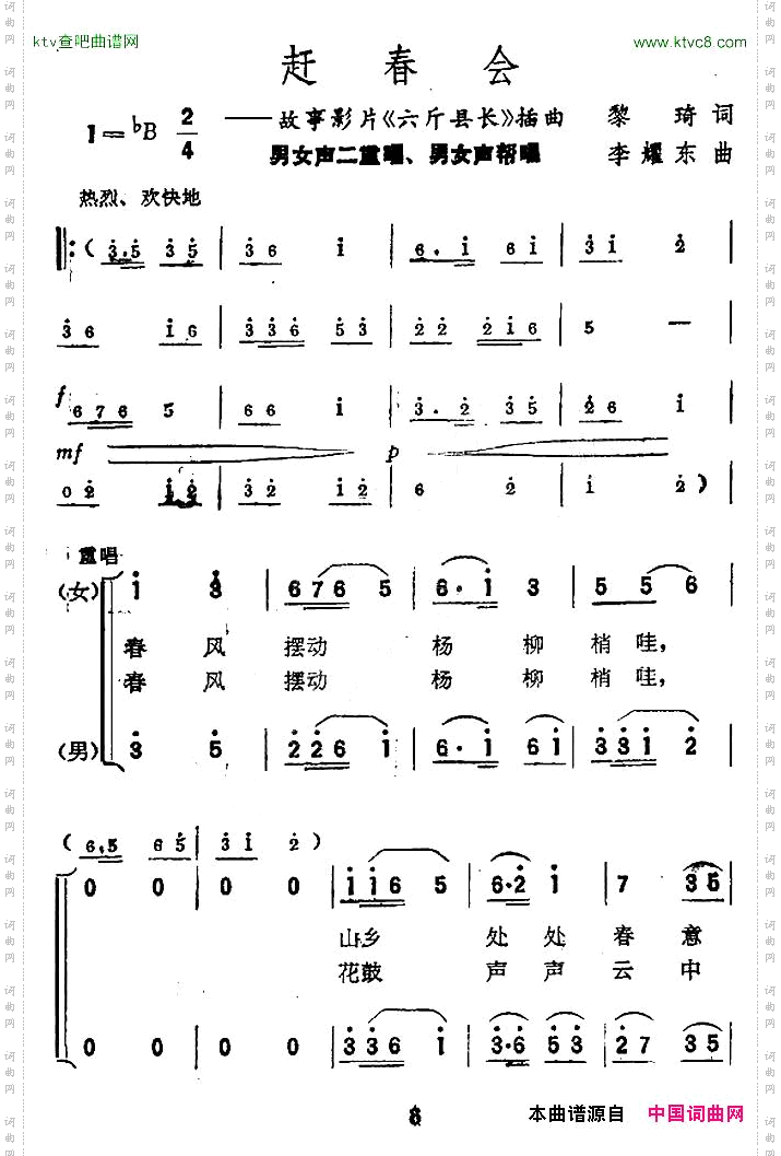 赶春会电影《六斤县长》插曲