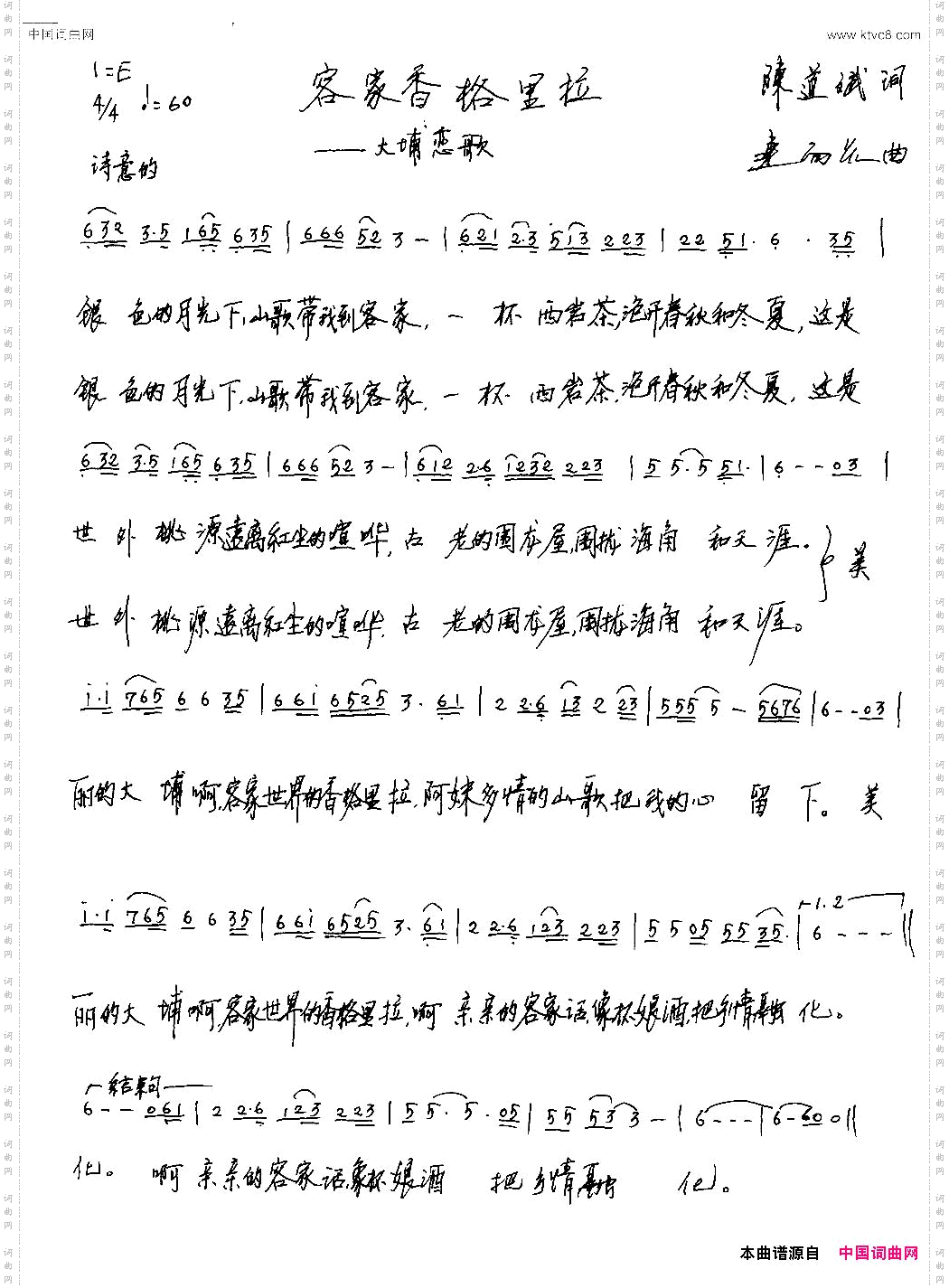 客家香格里拉大埔恋歌