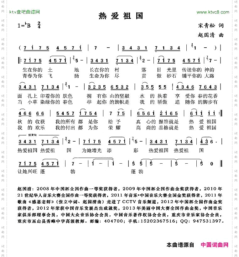 热爱祖国宋青松词赵国清曲