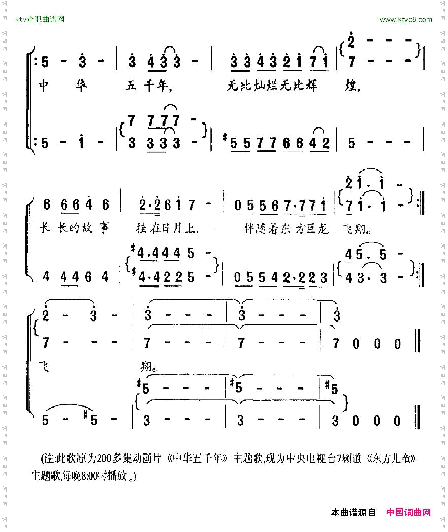 驾着太阳，驾着月亮合唱版