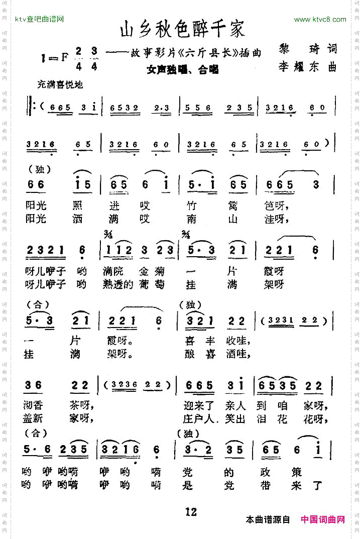 山乡秋色醉千家电影《六斤县长》插曲