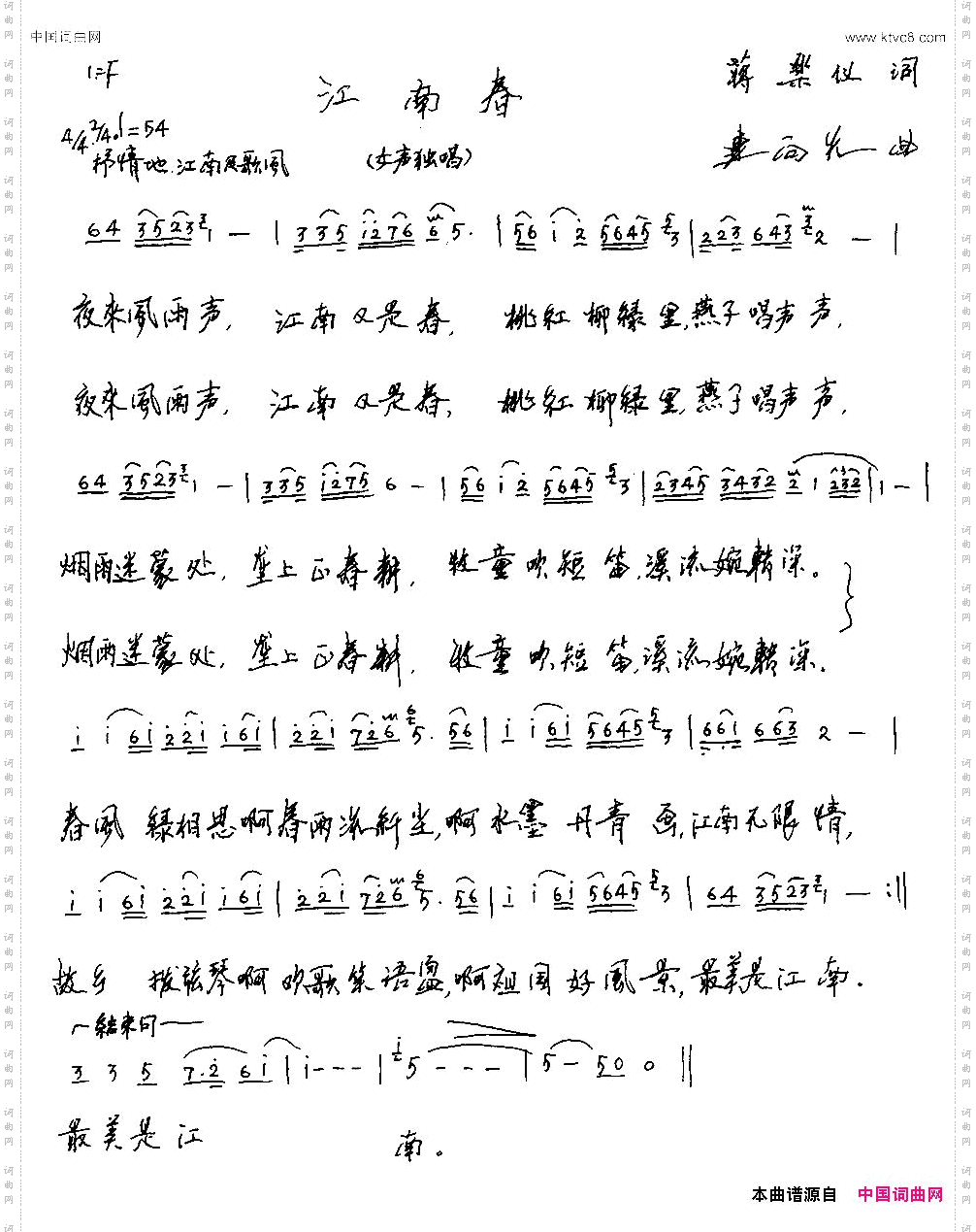 江南春蒋乐仪词连向先曲_江南春蒋乐仪词 连向先曲