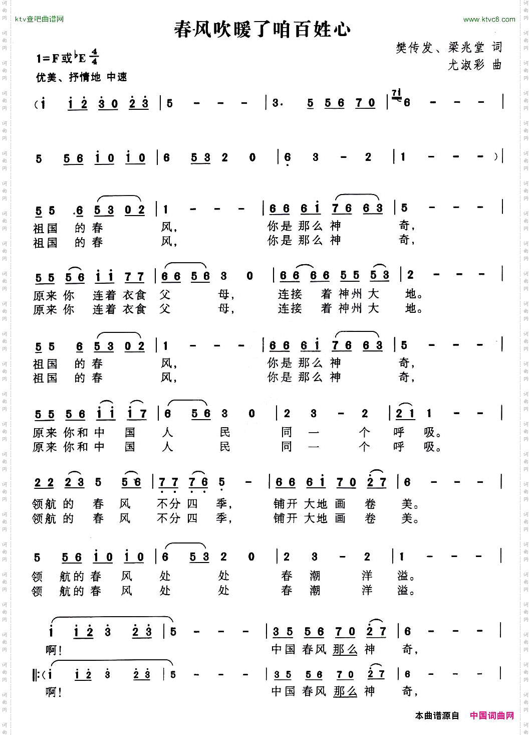 春风春暖咱百姓心樊传发梁兆堂词尤淑彩曲