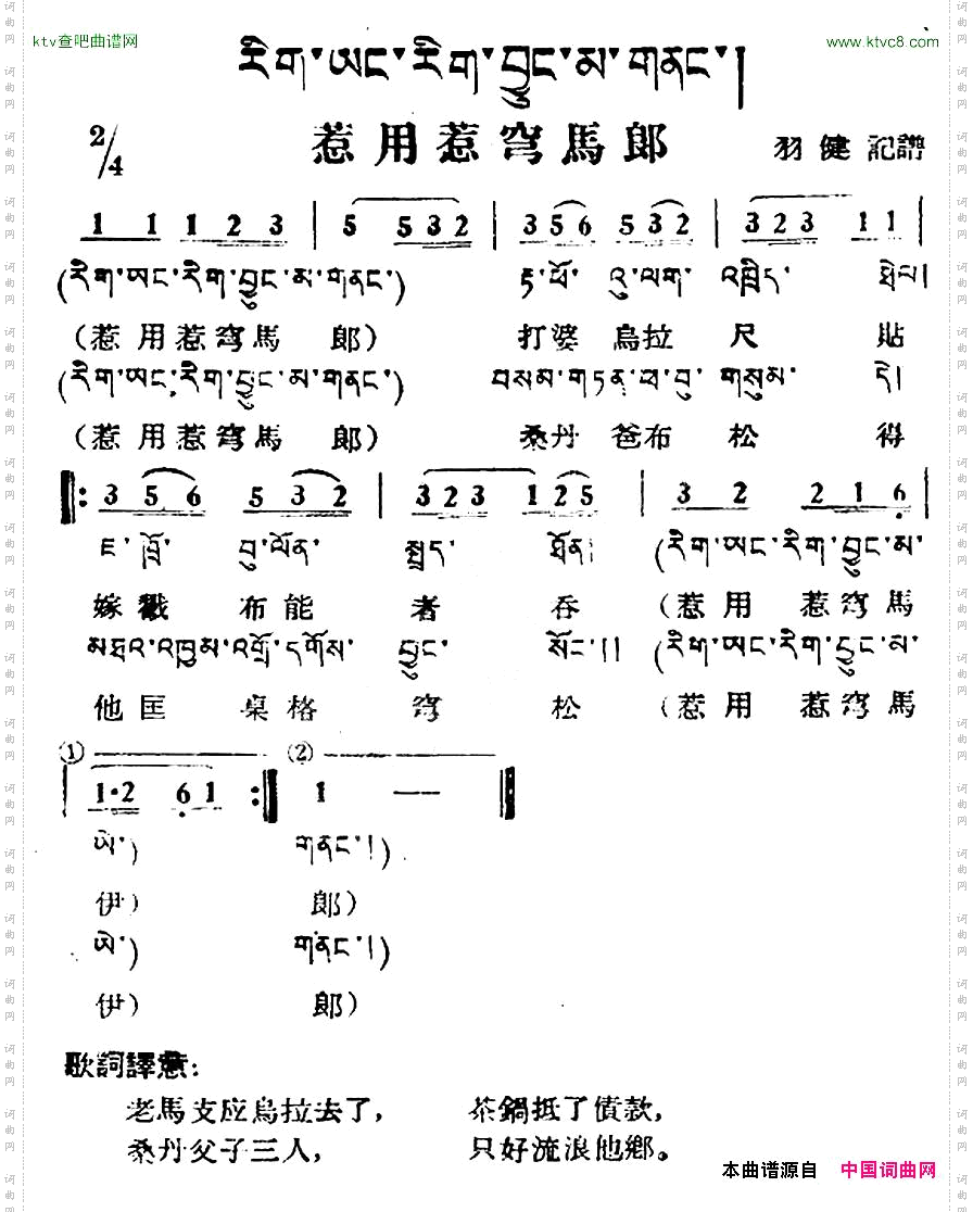 惹用惹穹马郎藏族民歌、藏文及音译版