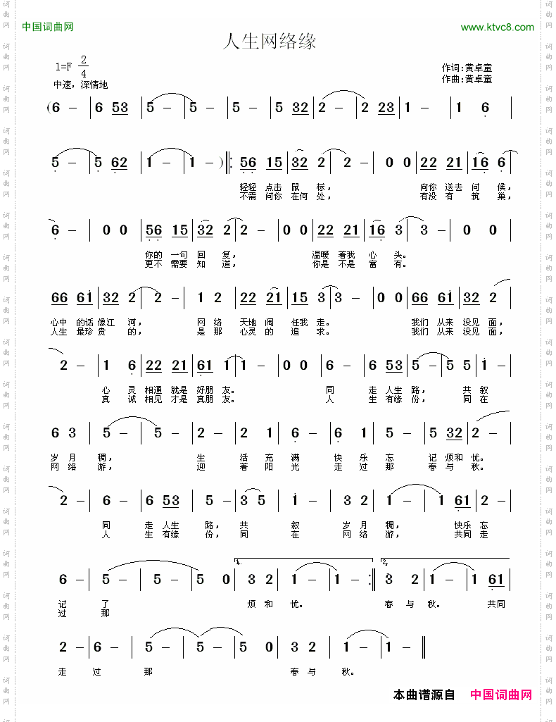 人生网络缘