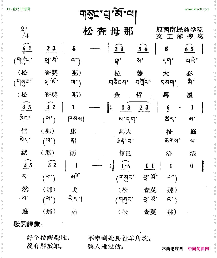 松查母那藏族民歌、藏文及音译版