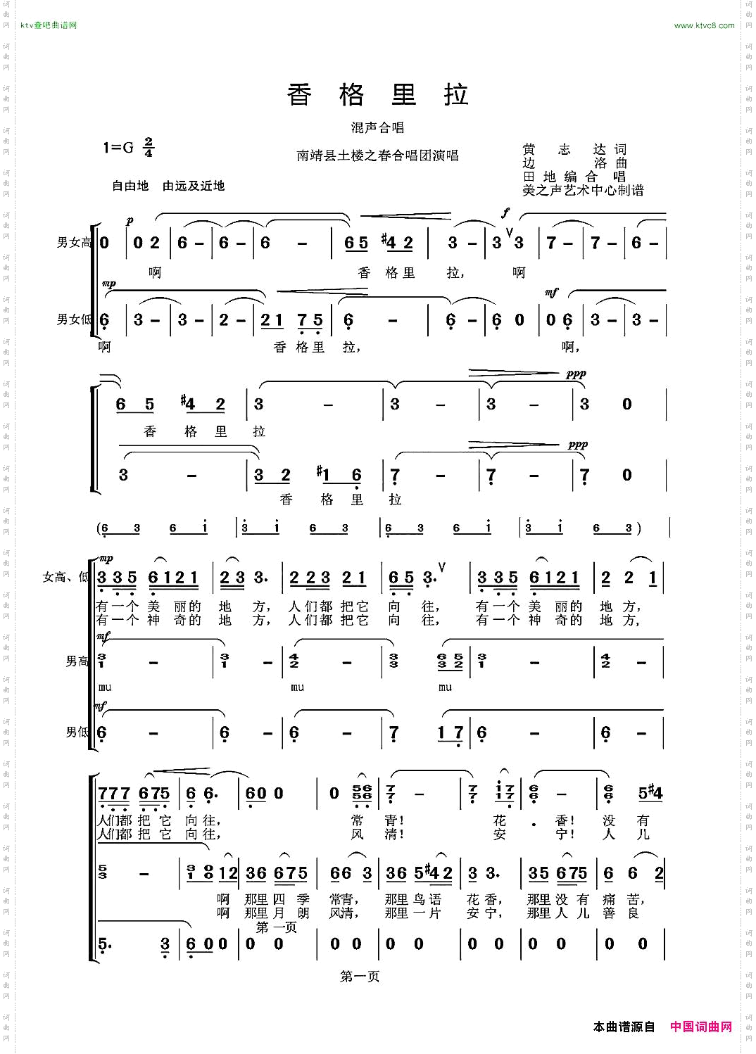 香格里拉_混声合唱