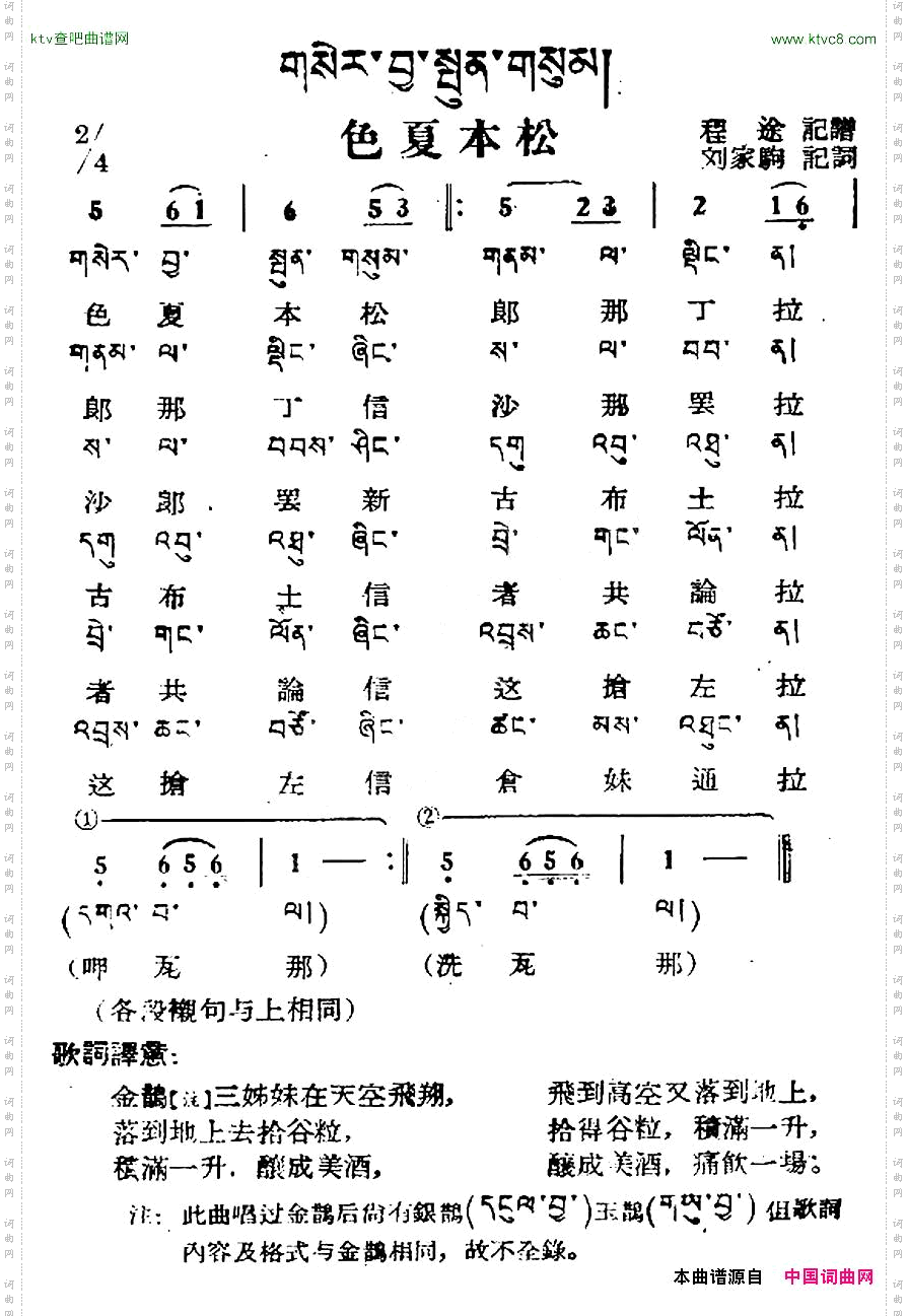 色夏本松藏族民歌、藏文及音译版
