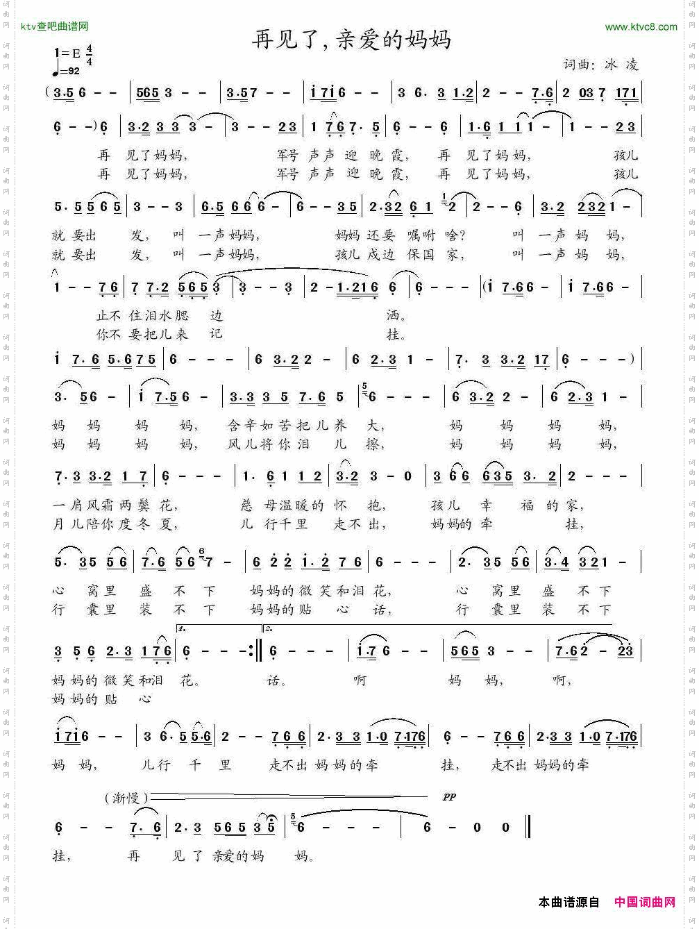 再见了，亲爱的妈妈（冰凌词曲）