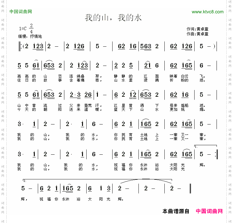 我的山，我的水
