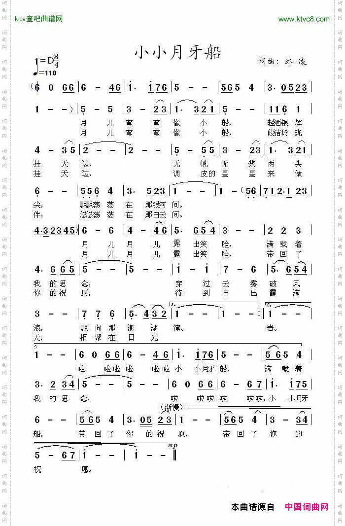 小小月牙船（冰凌词曲）