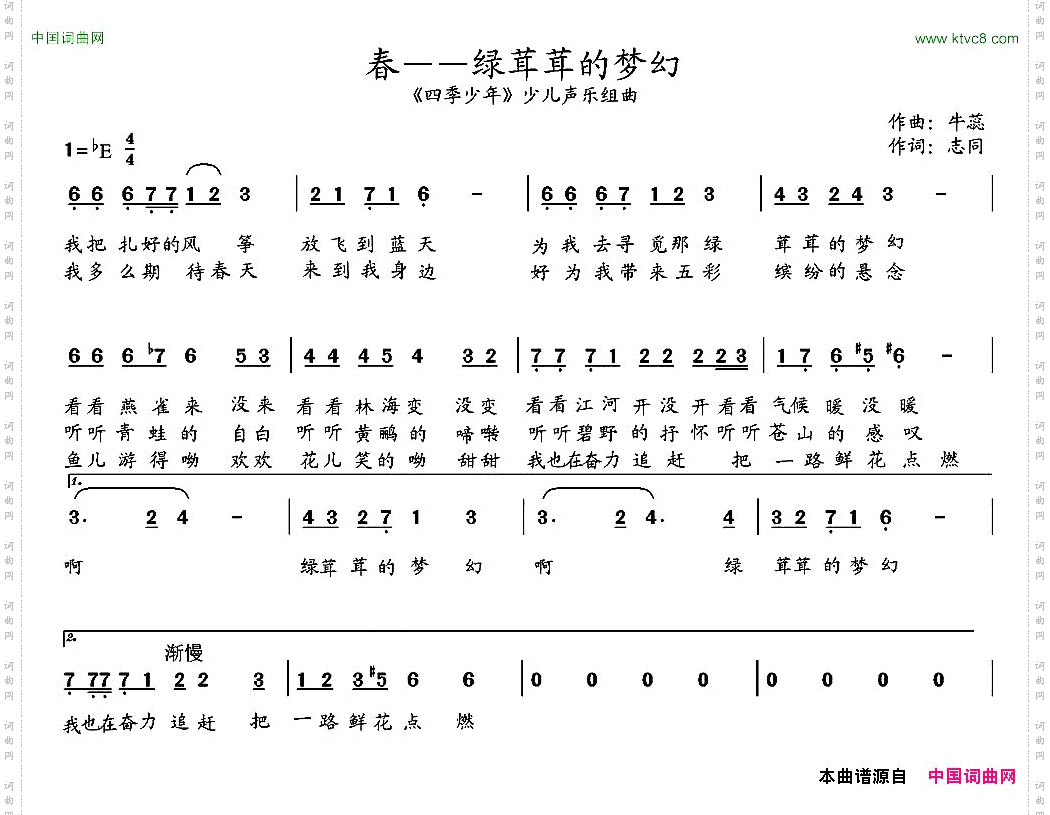 春——绿茸茸的梦幻《四季少年》少儿四季组曲第一首