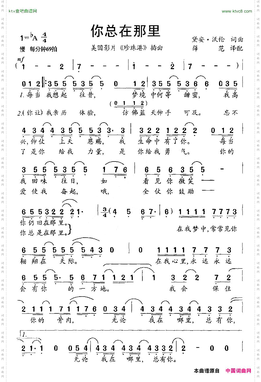 [美]你总在那里电影《珍珠港》插曲