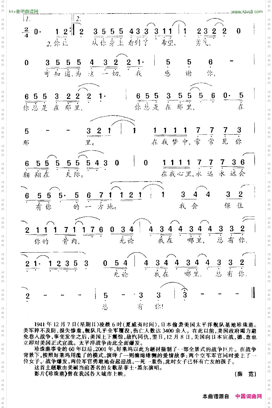 [美]你总在那里电影《珍珠港》插曲