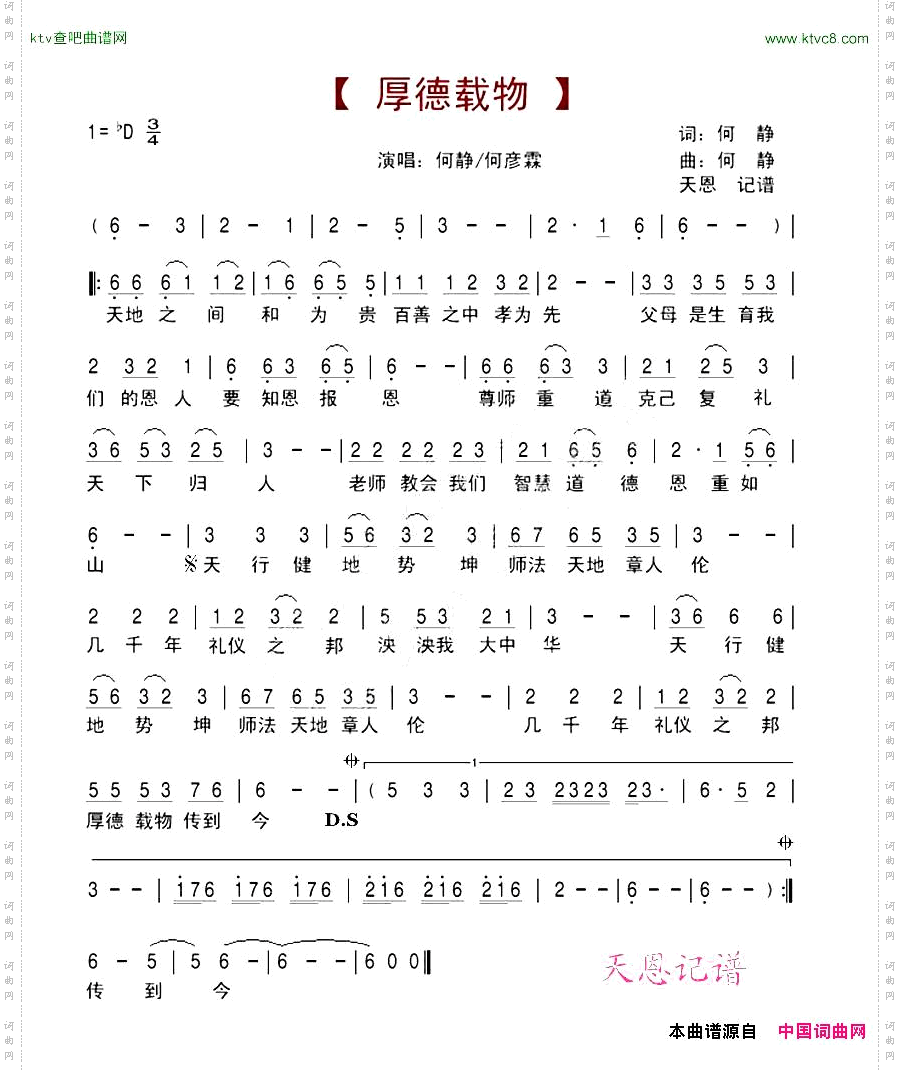 厚德载物