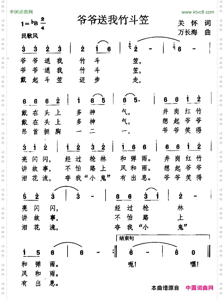 爷爷送我竹斗笠