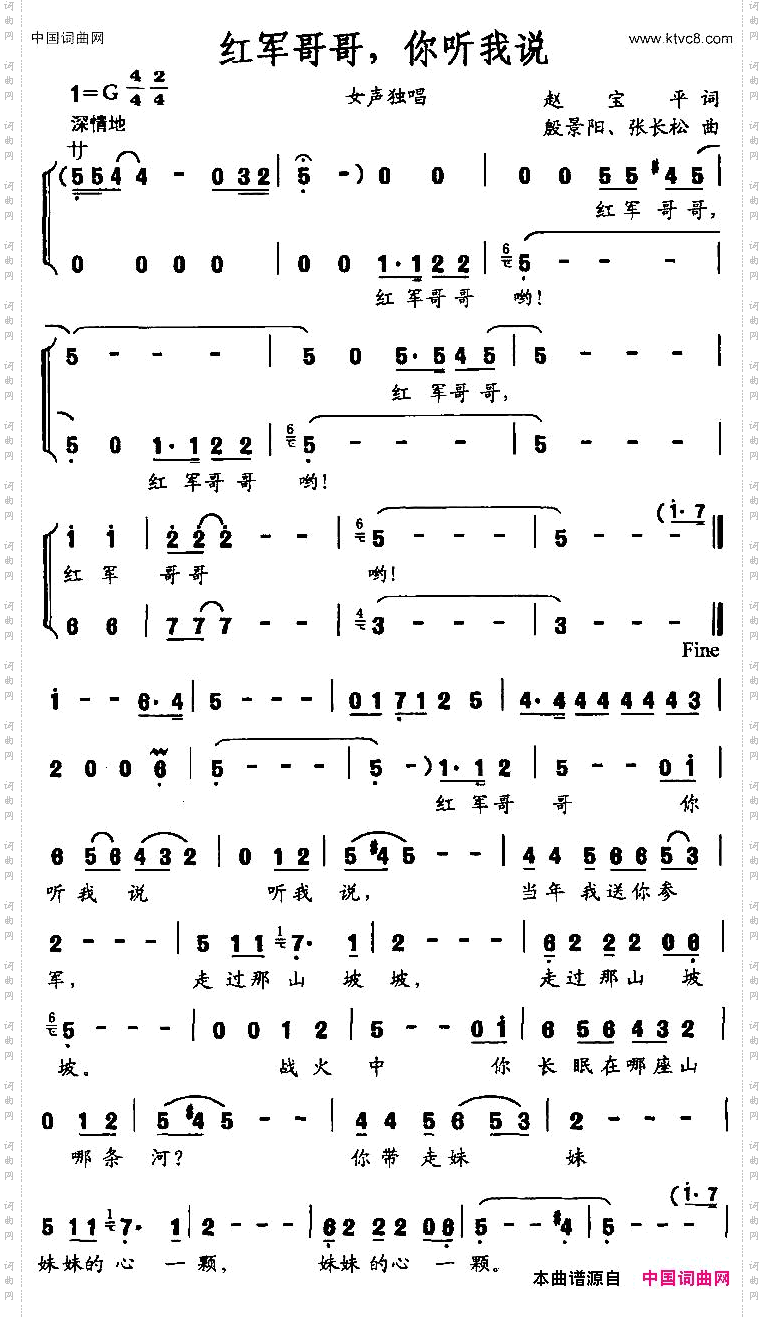 红军哥哥,你听我说