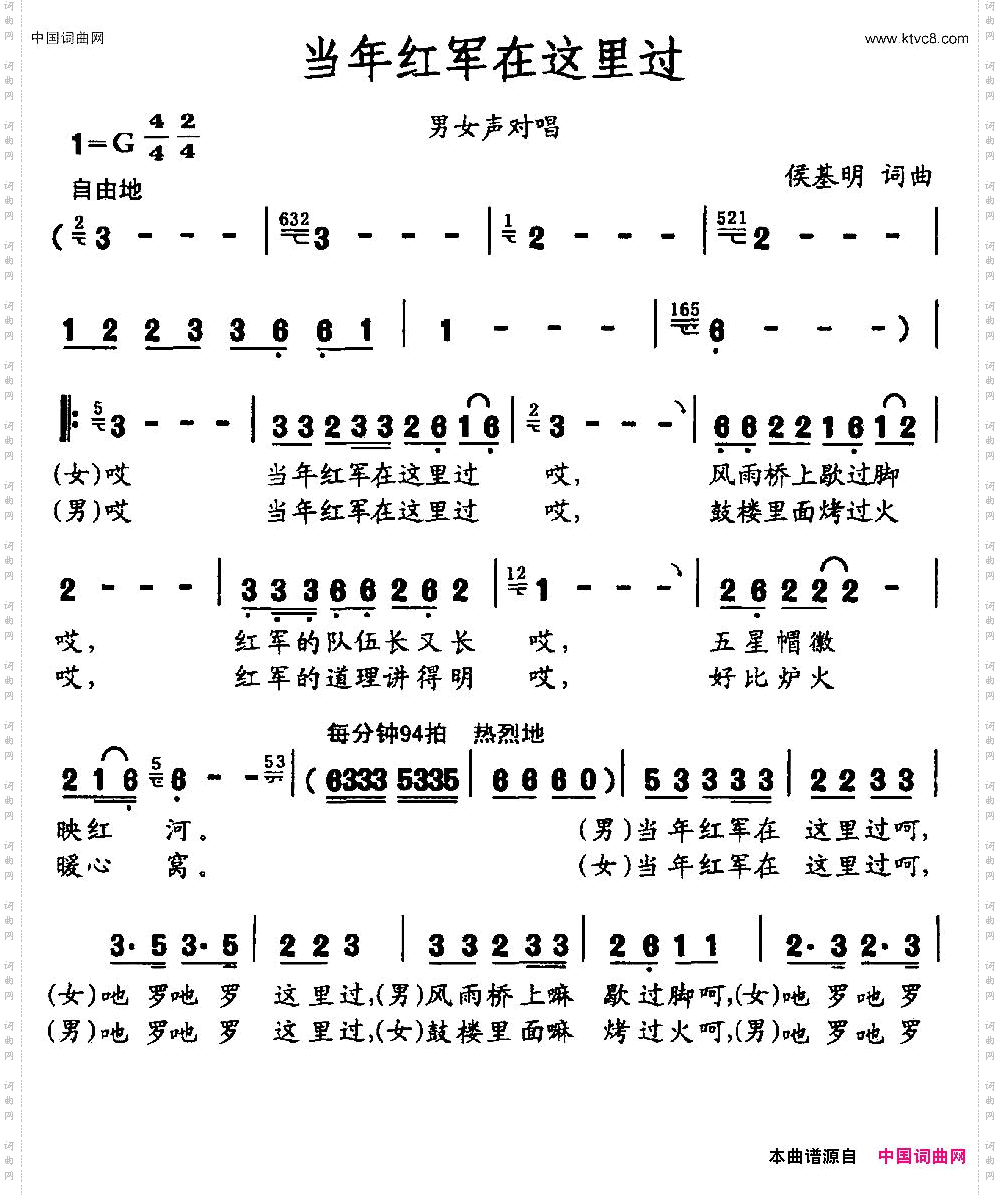 当年红军在这里过_男女声对唱