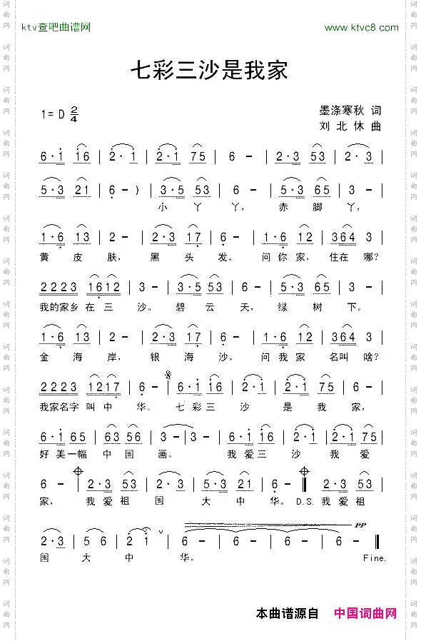 七彩三沙是我家