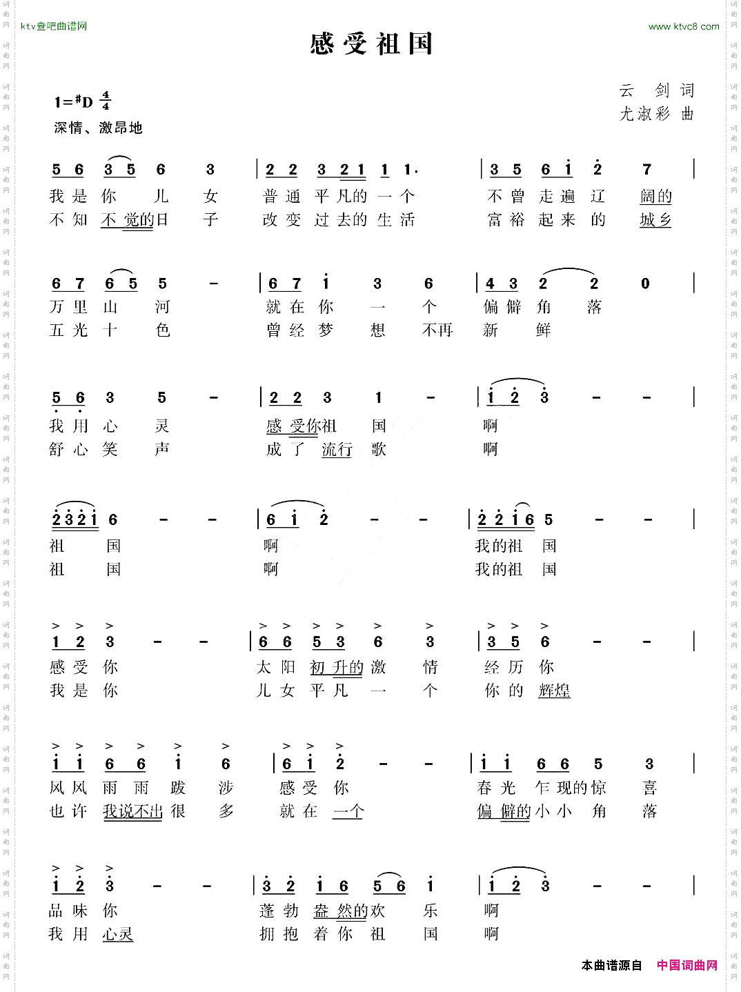 感受祖国云剑词尤淑彩曲