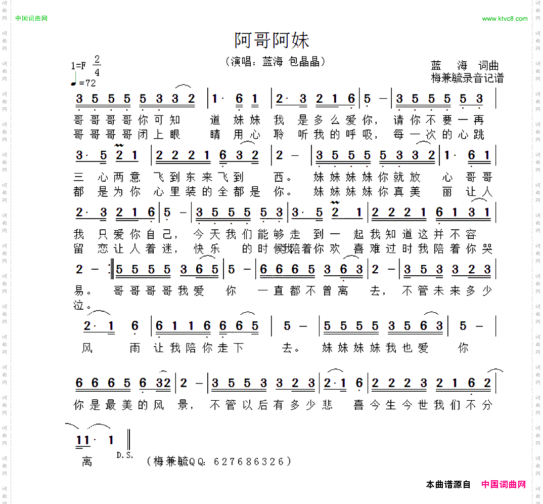 阿哥阿妹蓝海包晶晶演唱梅兼毓录音记谱