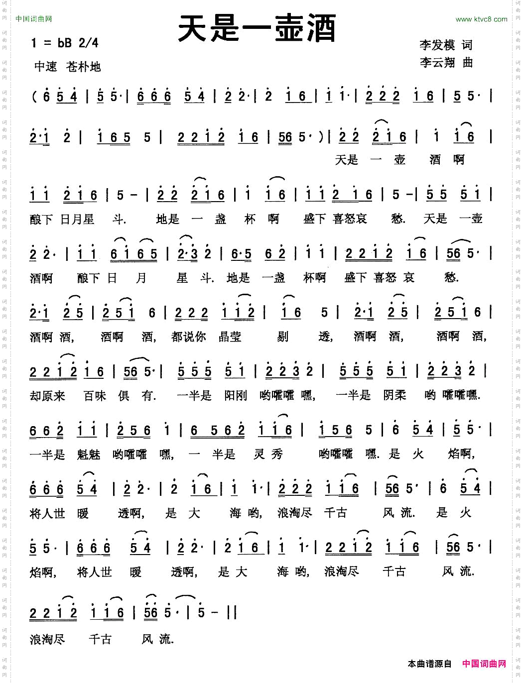 天是一壶酒