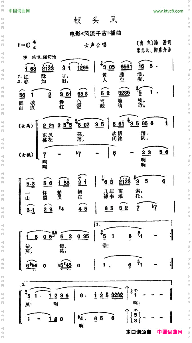 钗头凤电影《风流千古》插曲