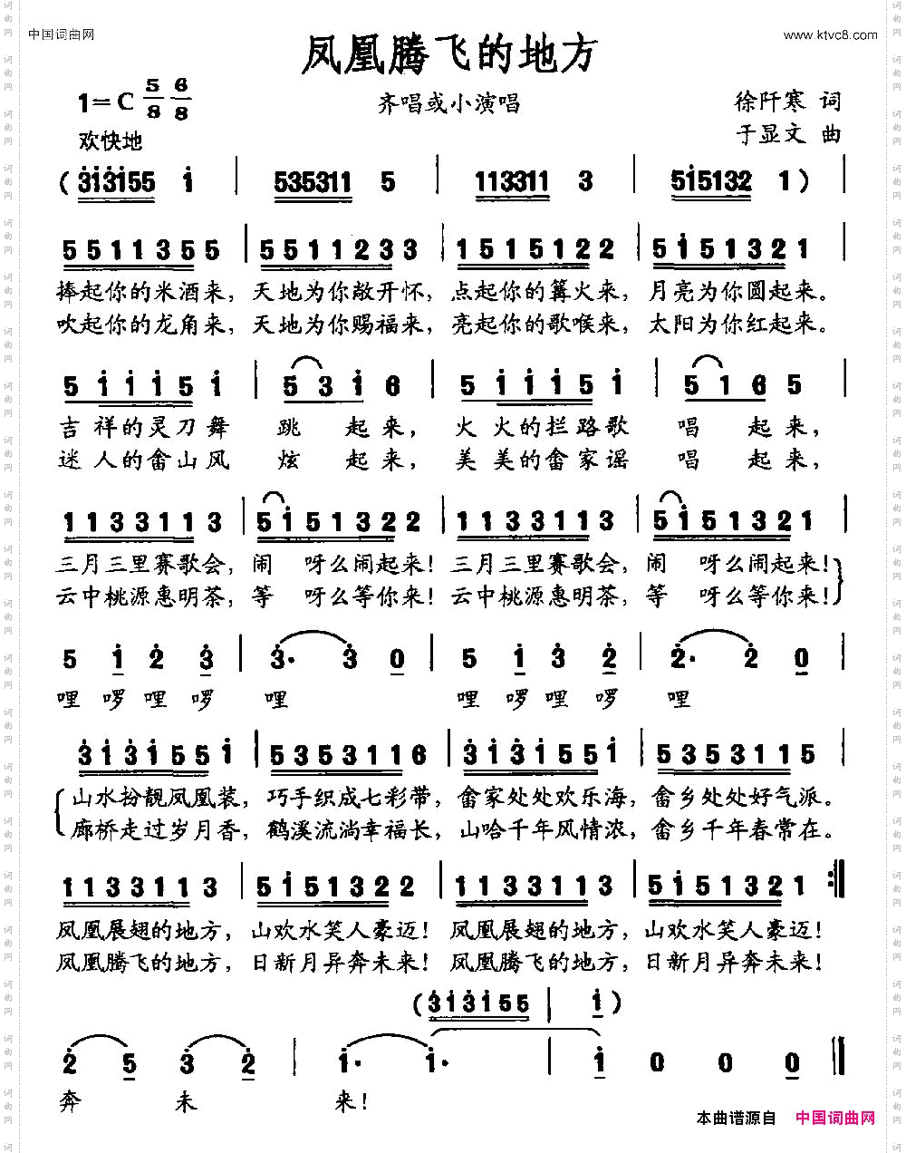 凤凰腾飞的地方