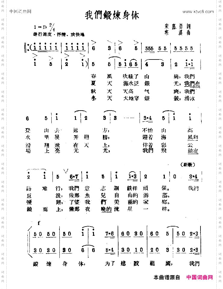 我们锻炼身体
