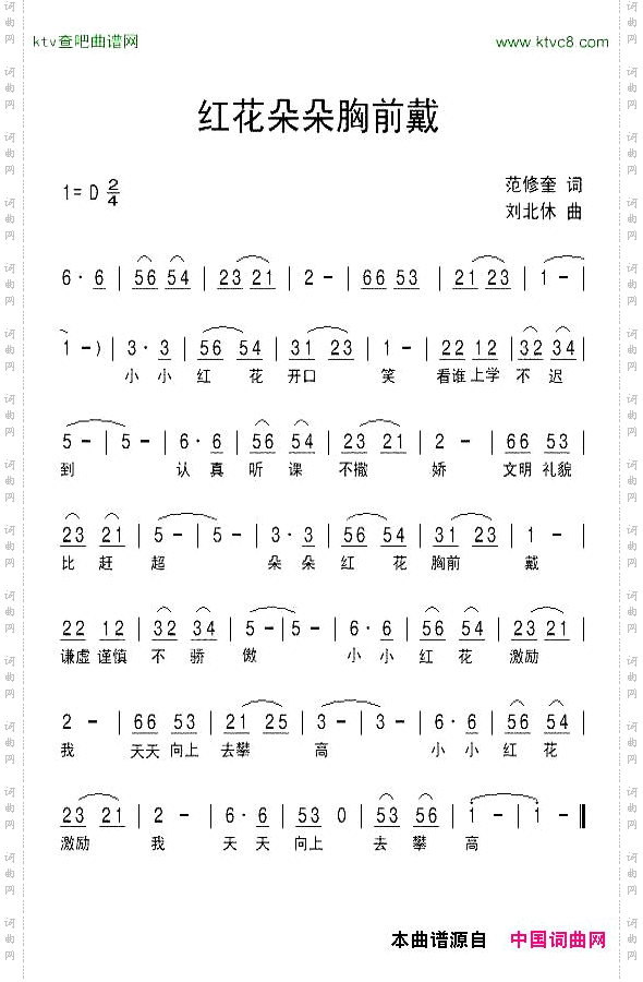 红花朵朵戴胸前