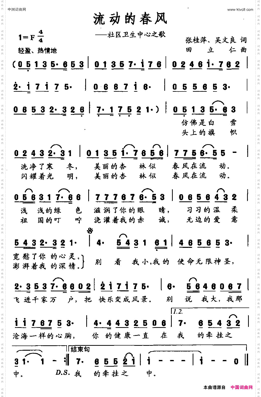 流动的春风_社区卫生中心之歌