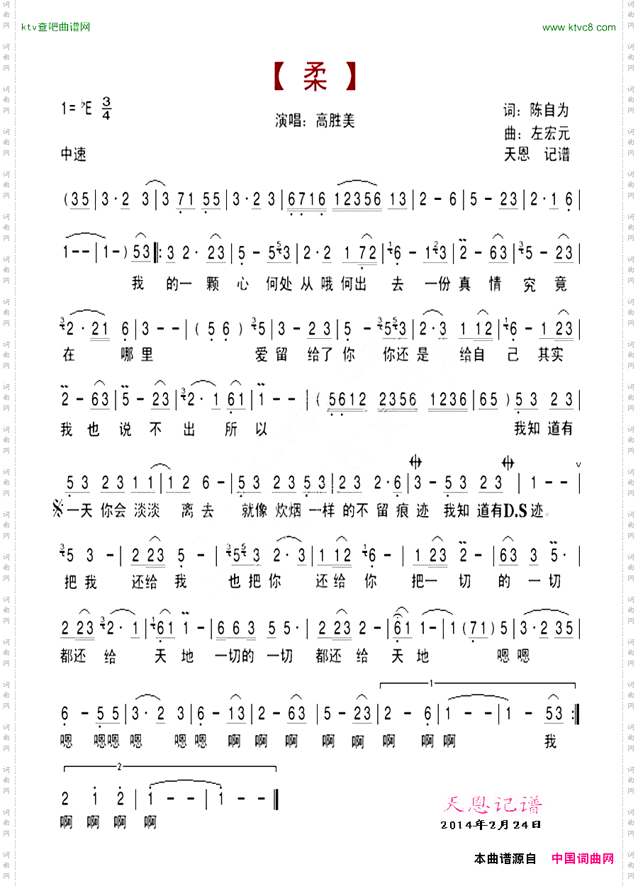 柔陈自为词左宏元曲