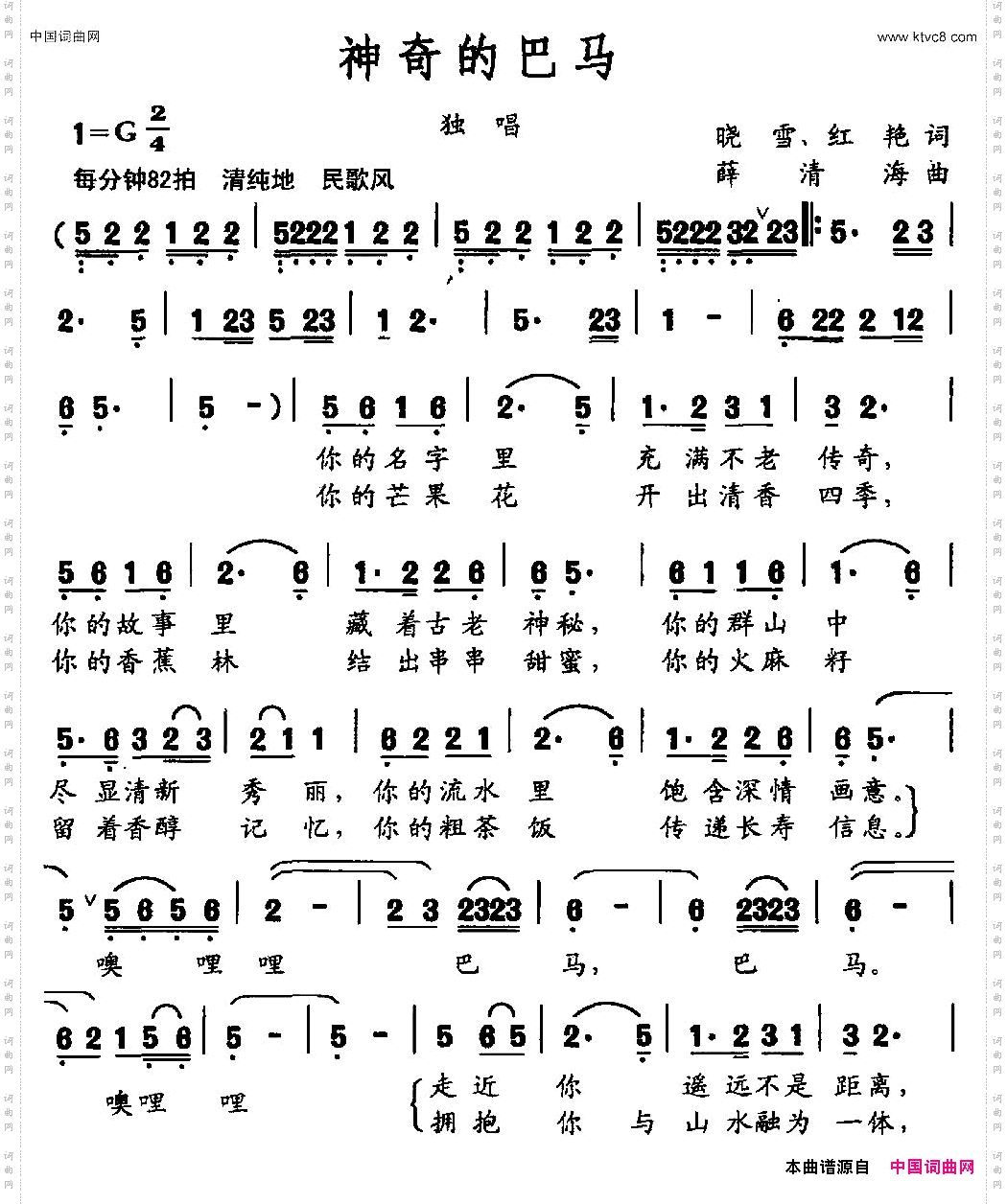 神奇的巴马_独唱