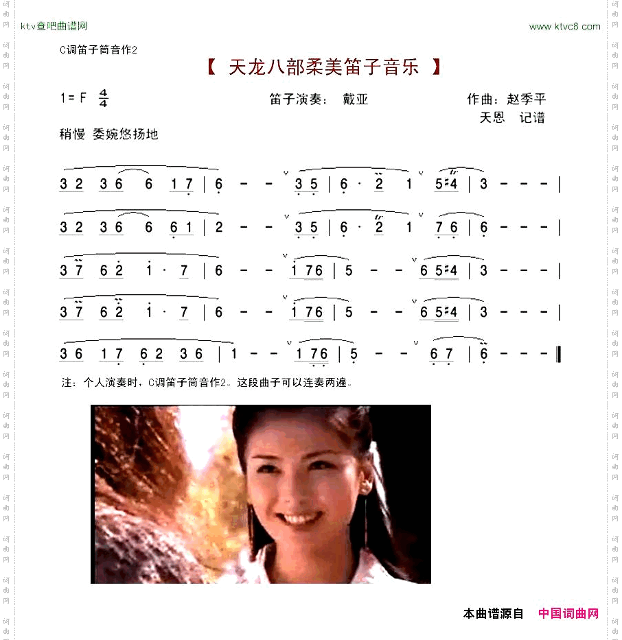 天龙八部柔美笛子音乐