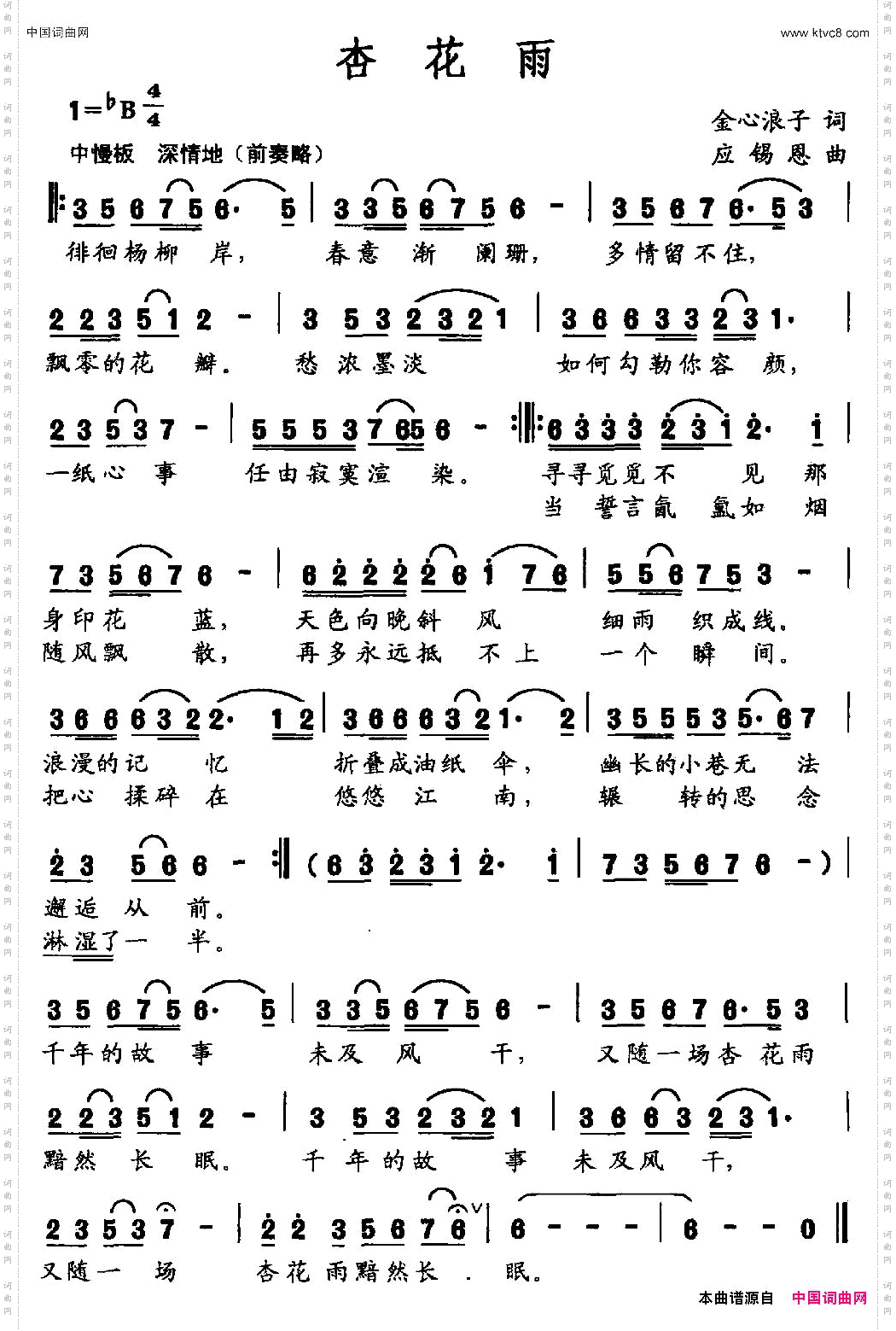 杏花雨