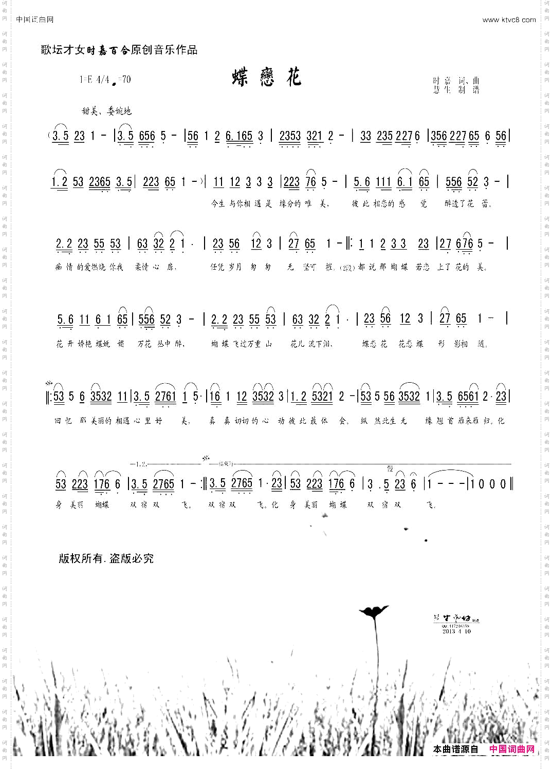 蝶恋花_又名：红尘蝶恋