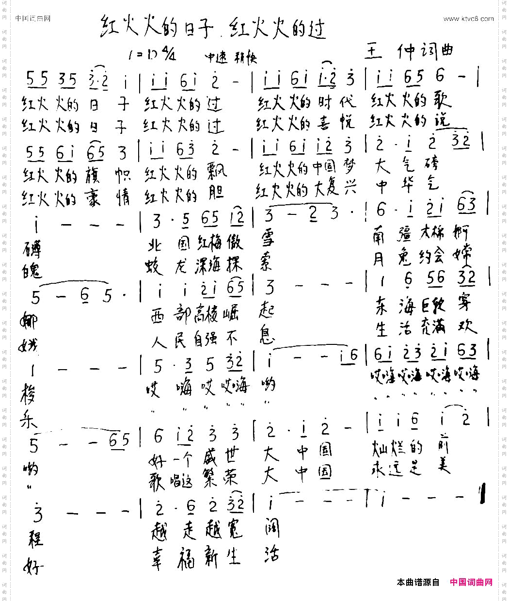 红火火的日子，红火火的过