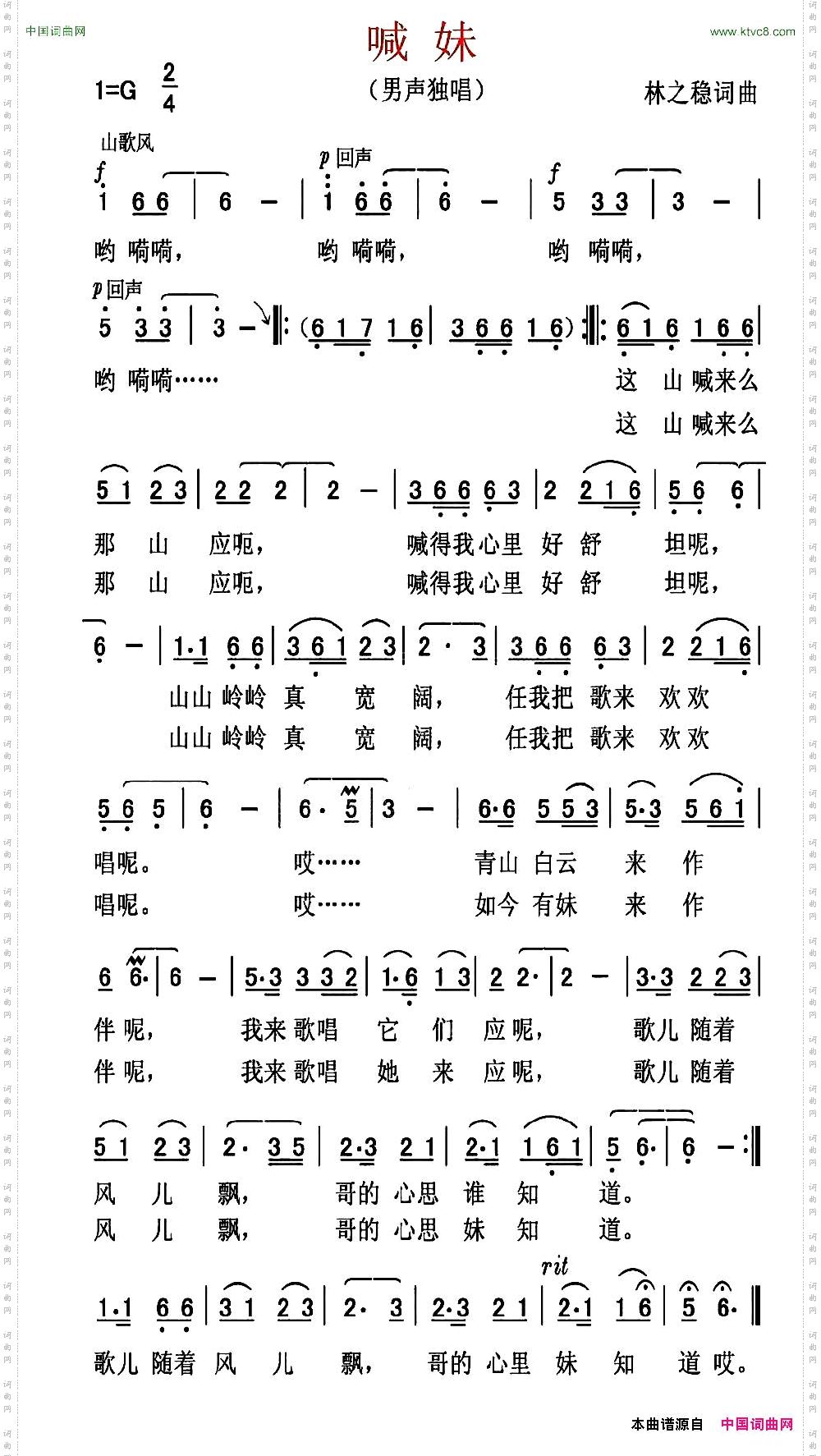 喊妹