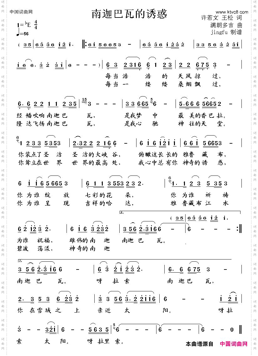 南迦巴瓦的诱惑