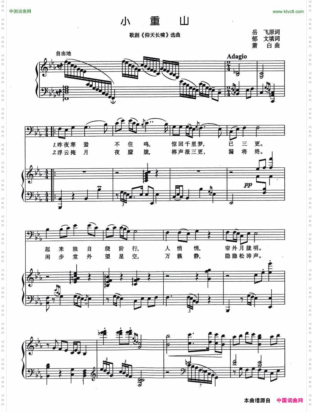 小重山_歌剧《仰天长啸》选曲正谱