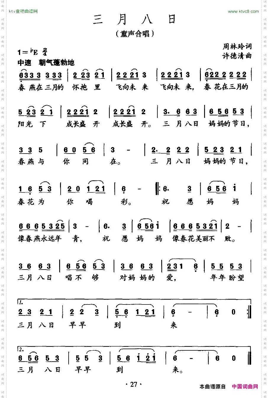 三月八日周林玲词许德清曲