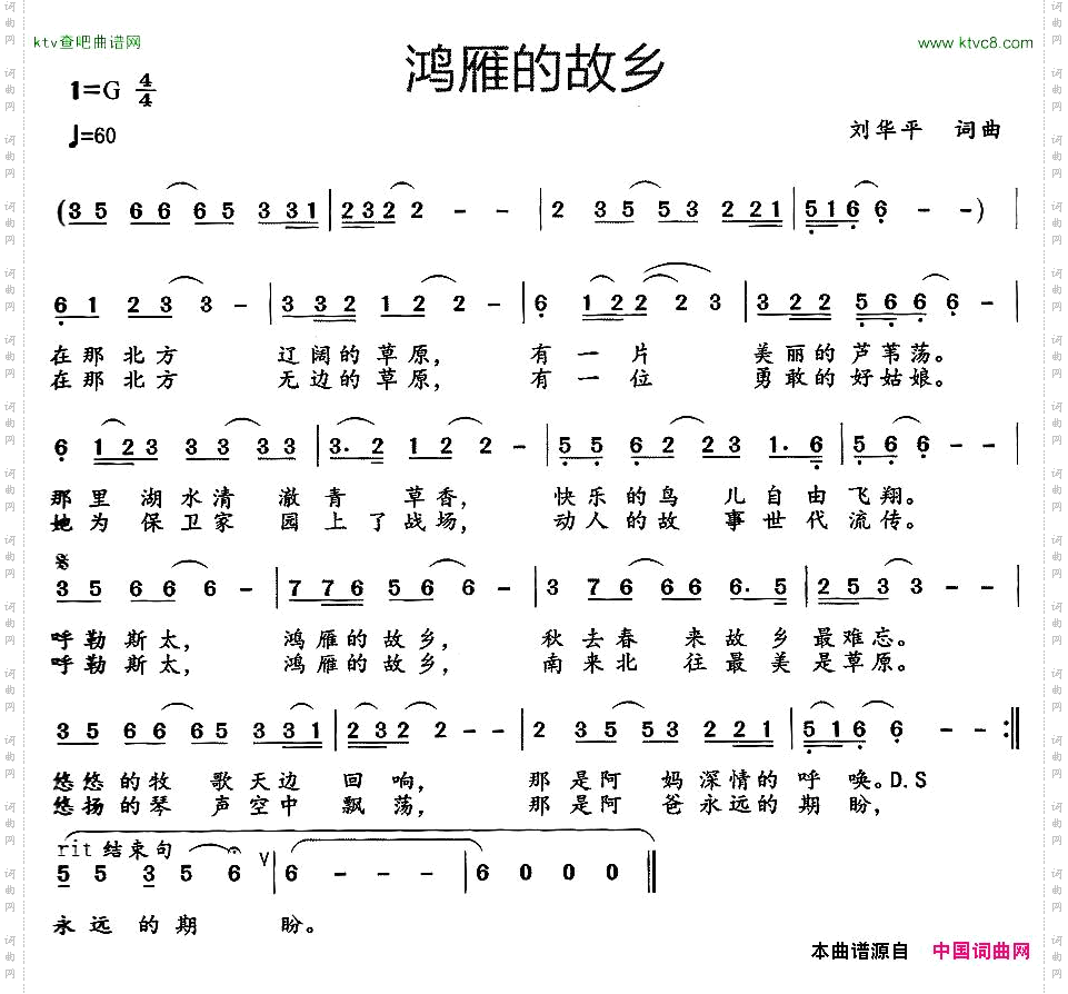鸿雁的故乡