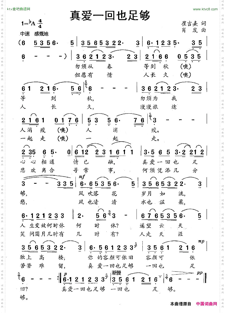 真爱一回也足够