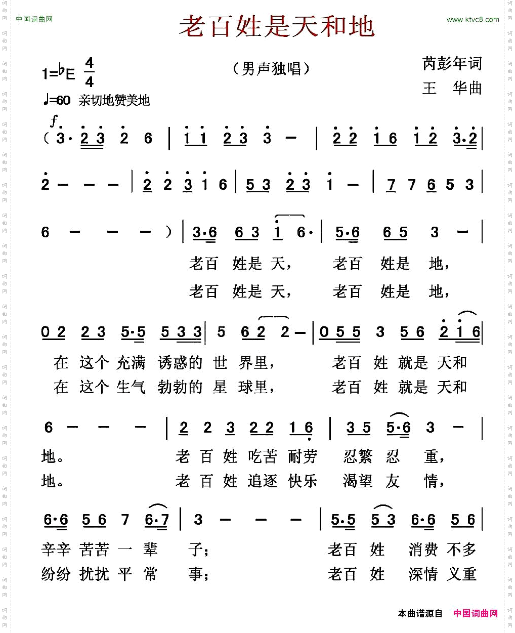 老百姓是天和地