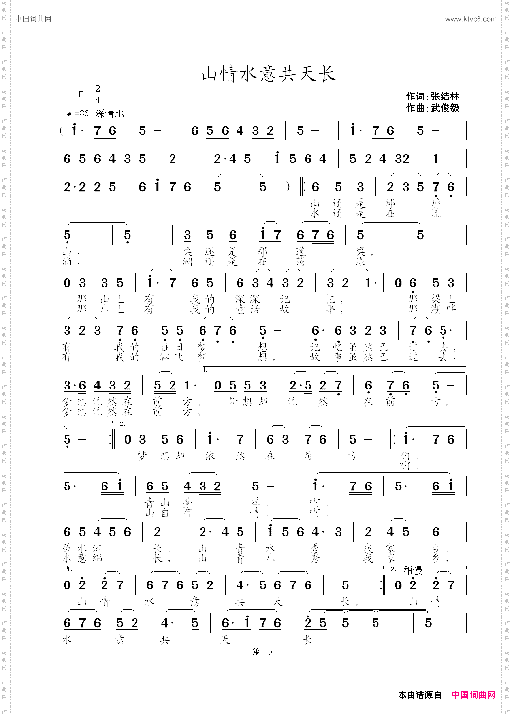 山情水意共天长
